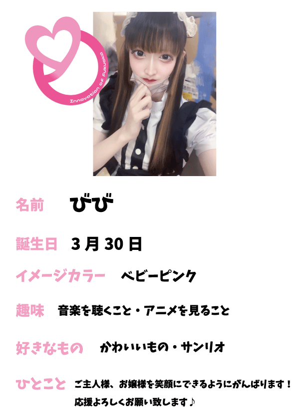 プロフィール　びび1.gif