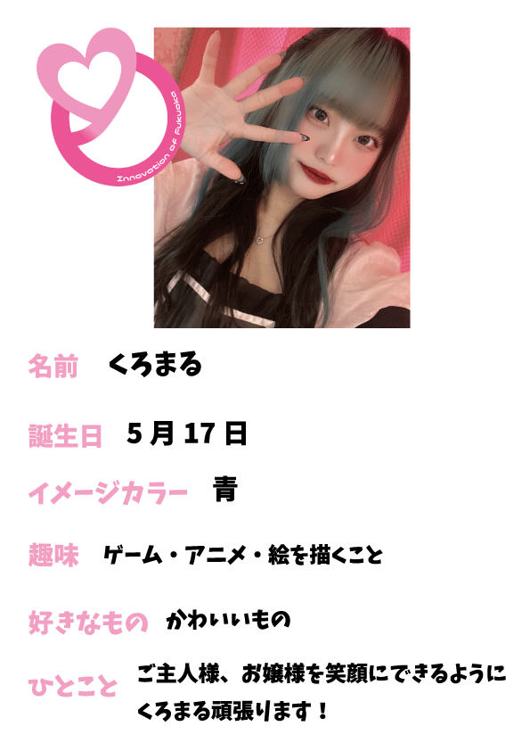 プロフィール　くろまる2.gif