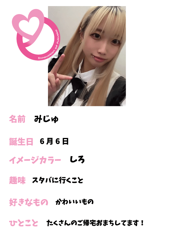 プロフィール　みじゅ1.gif