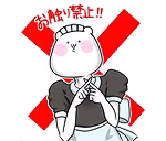 02 おさわり禁止！！.png